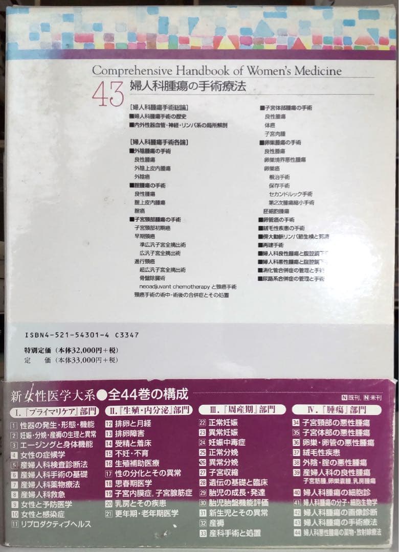 【定価から約80％OFF】婦人科腫瘍の手術療法