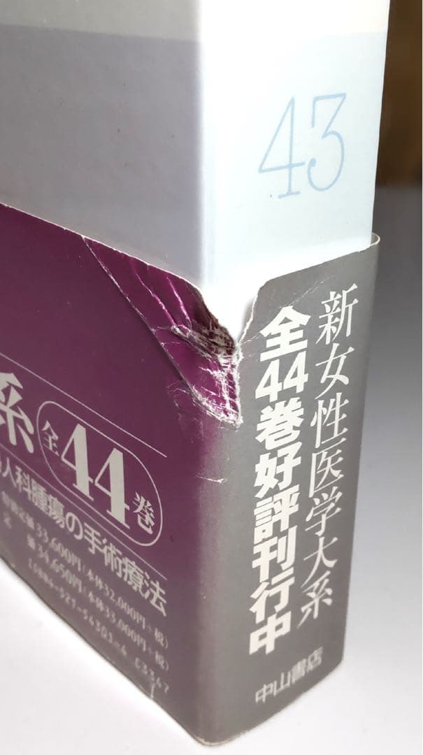 【定価から約80％OFF】婦人科腫瘍の手術療法