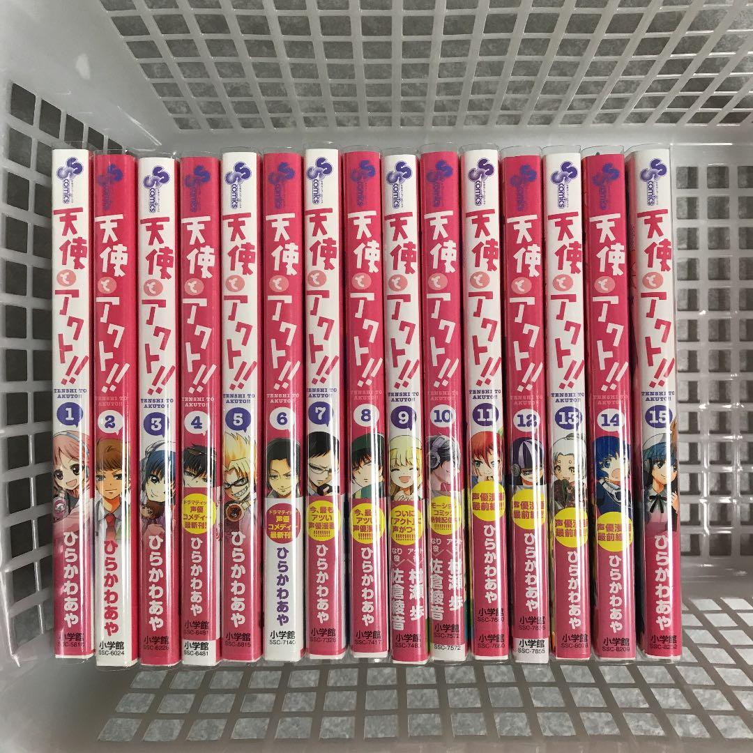 天使とアクト！！  1〜１５巻　ひらかわあや