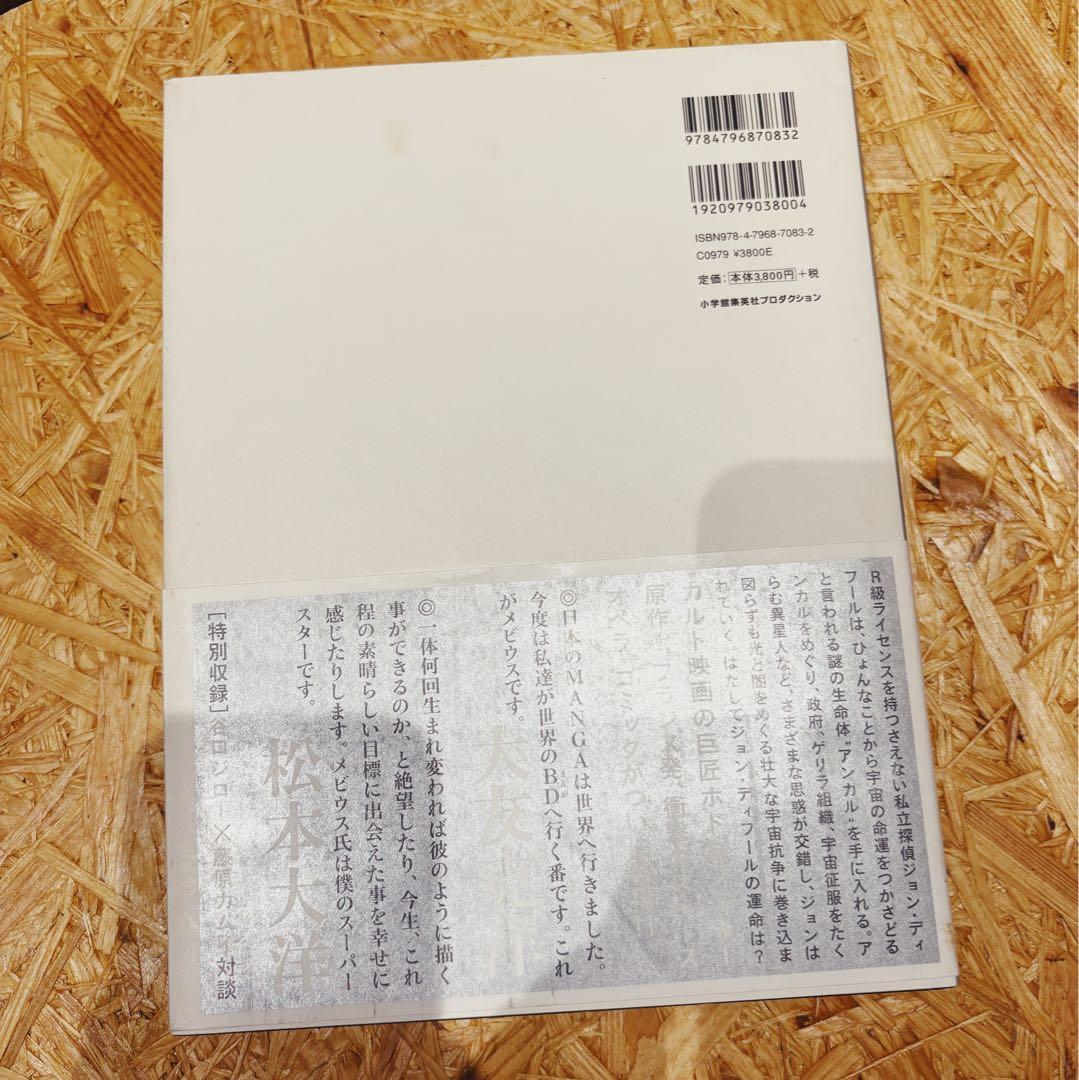LINCAL アンカル アレハンドロ・ホドロフスキー作 メビウス画 帯付