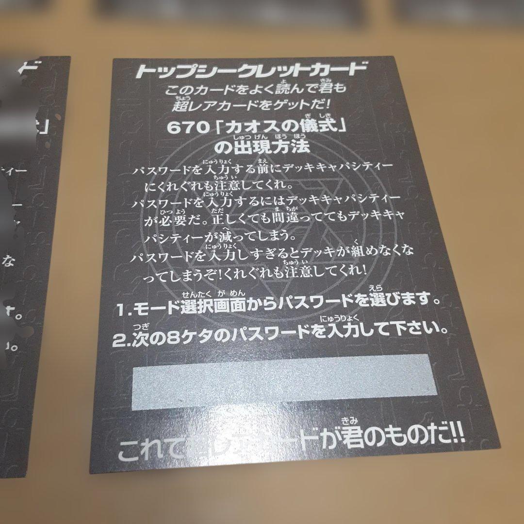 遊戯王　トップシークレットカード　10枚セット