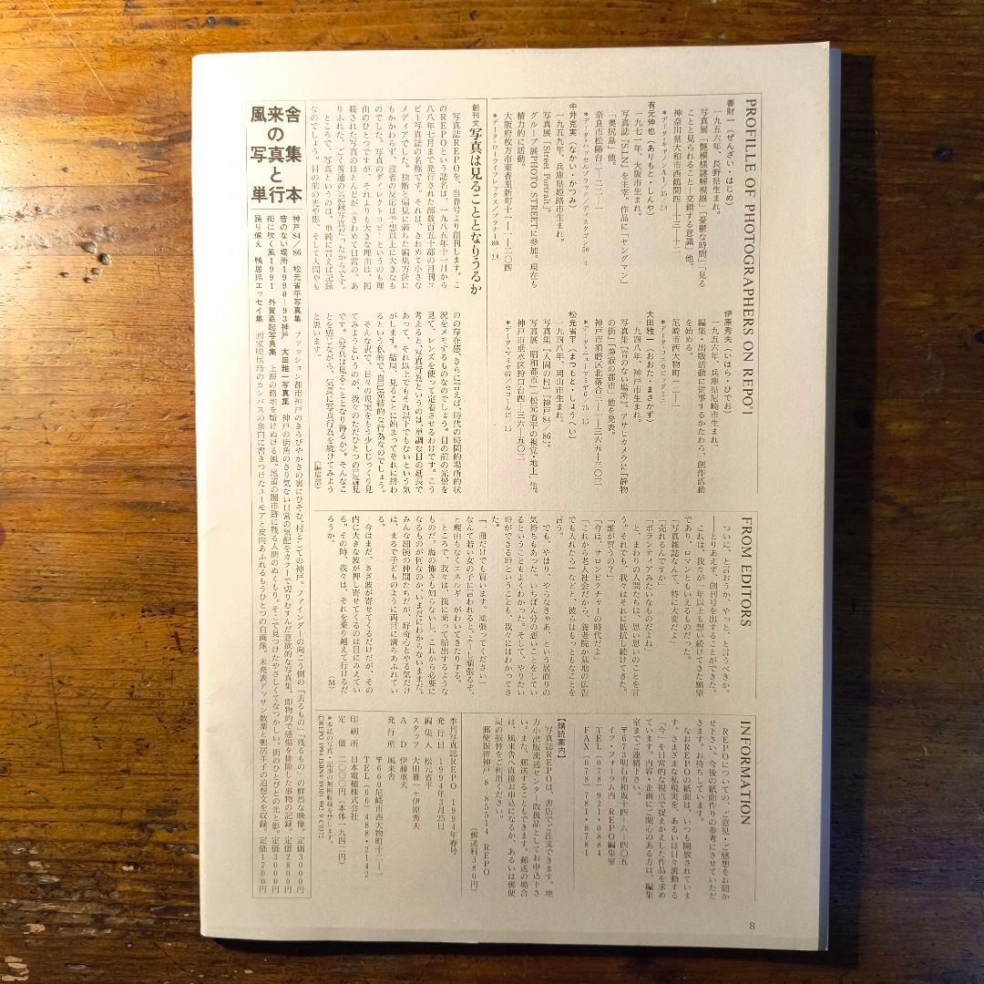 季刊写真誌 REPO1 1994年春号