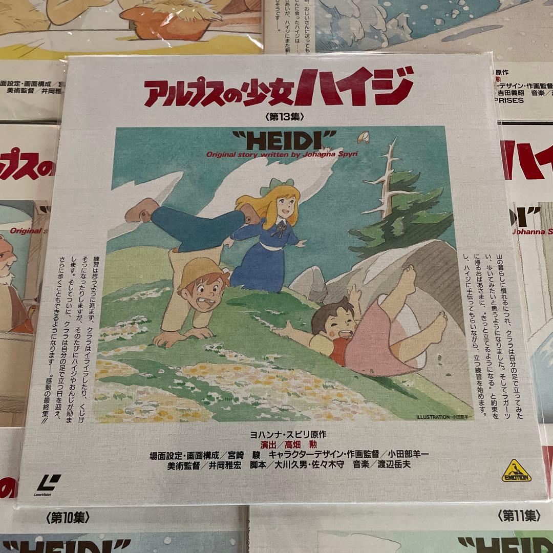 アルプスの少女ハイジ LD 13枚 全52話 完全収録 ★ 高畑勲 伊集加代子