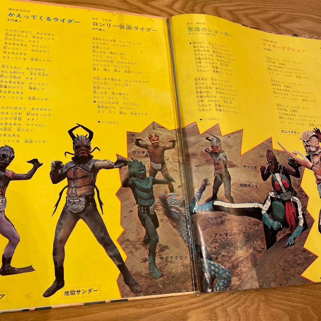 仮面ライダー　ヒット•ソング集　アナログレコード