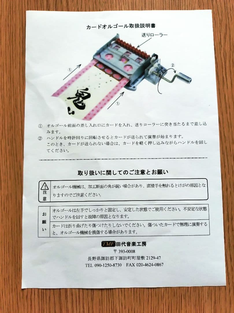 TMF カードオルゴール
