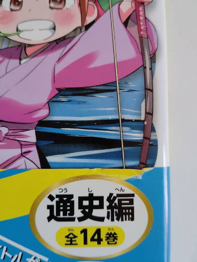 歴史漫画サバイバルシリーズ13冊セット＋タイムワープ2冊