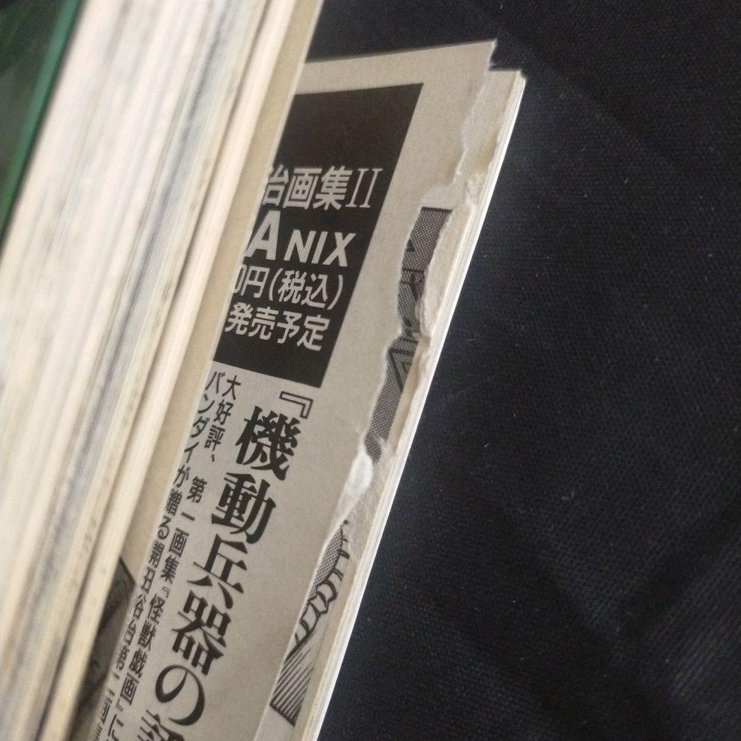 GUNDAM GENERATION.2 第4巻