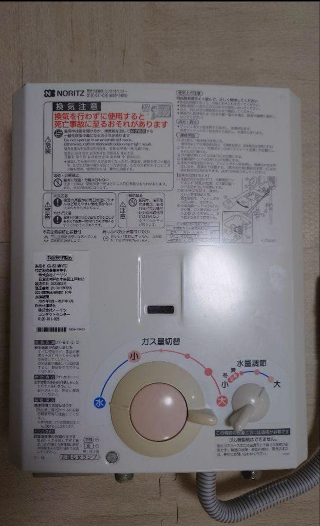 給湯器 ノーリツ NORITZ GQ-531MW