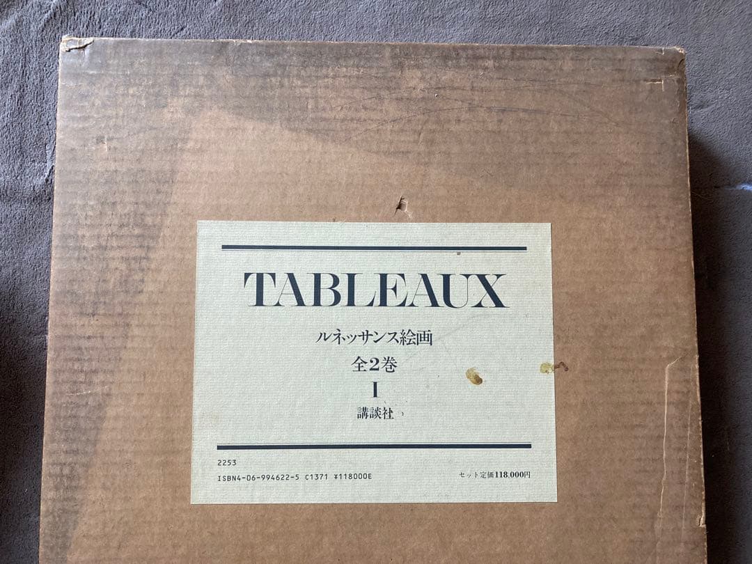 ルネッサンス絵画　TABLEAUX 全2巻　講談社　★