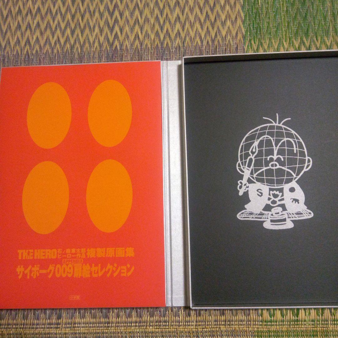 石ノ森章太郎　ヒーロー作品複製原画集　THE HERO