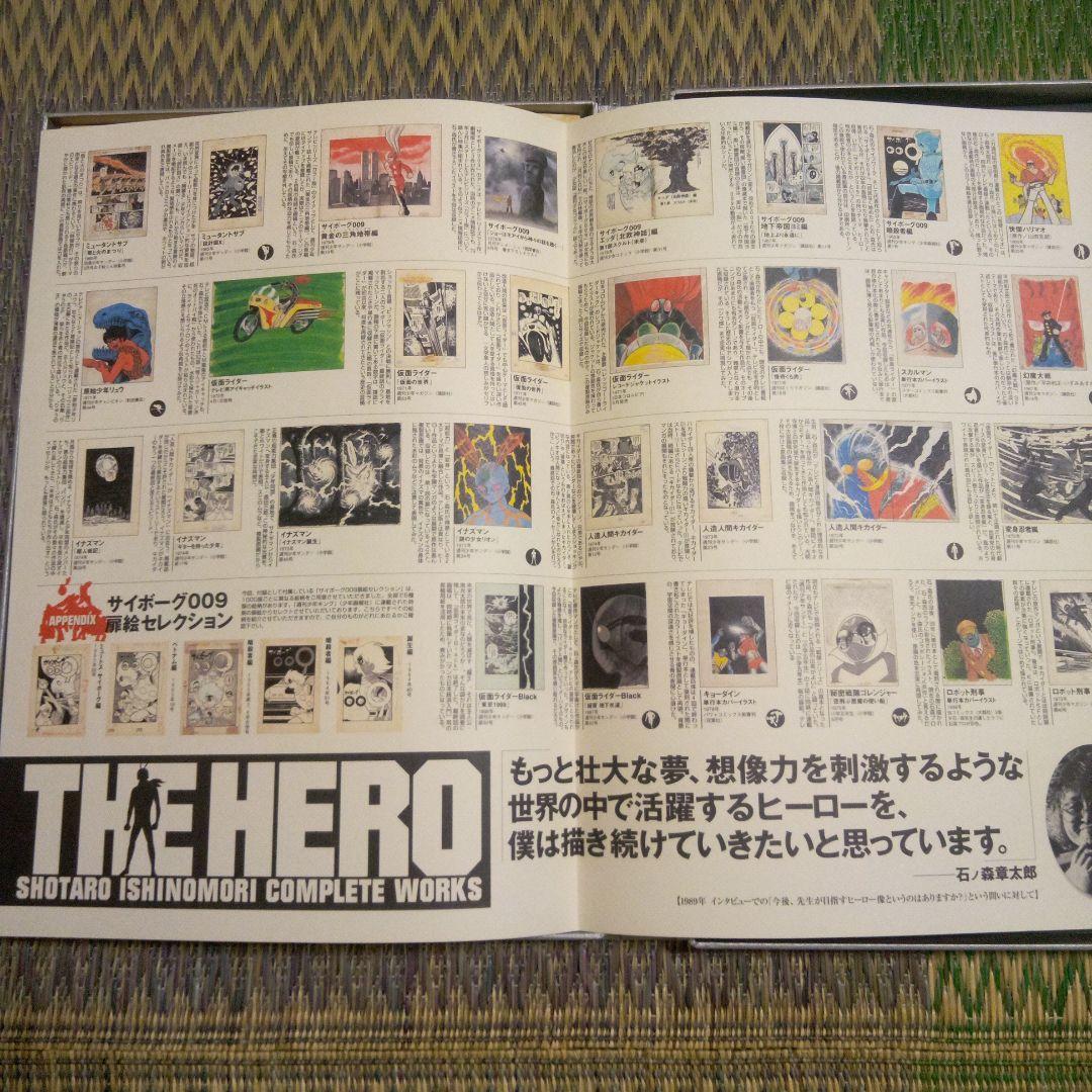 石ノ森章太郎　ヒーロー作品複製原画集　THE HERO