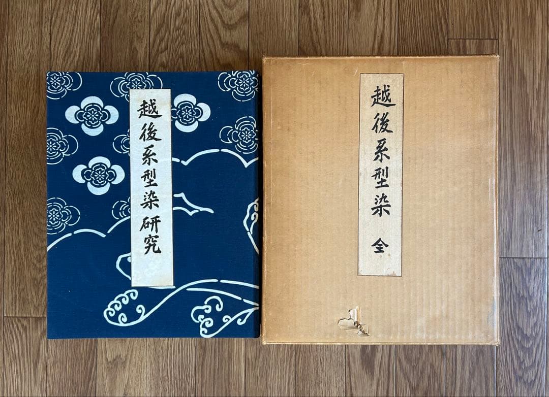 越後系型染　全巻セット　3冊