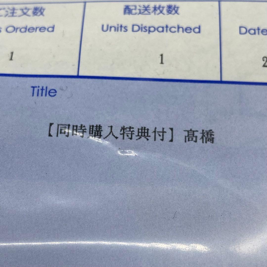 新品 未開封 高橋真梨子 高橋千秋楽 4CD + Blu-ray 同時購入特典