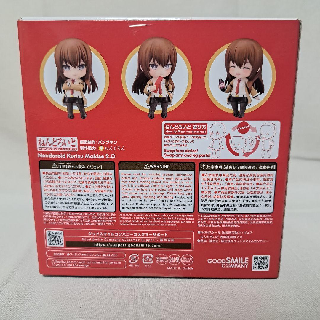 ねんどろいど 牧瀬紅莉栖 2.0　未開封