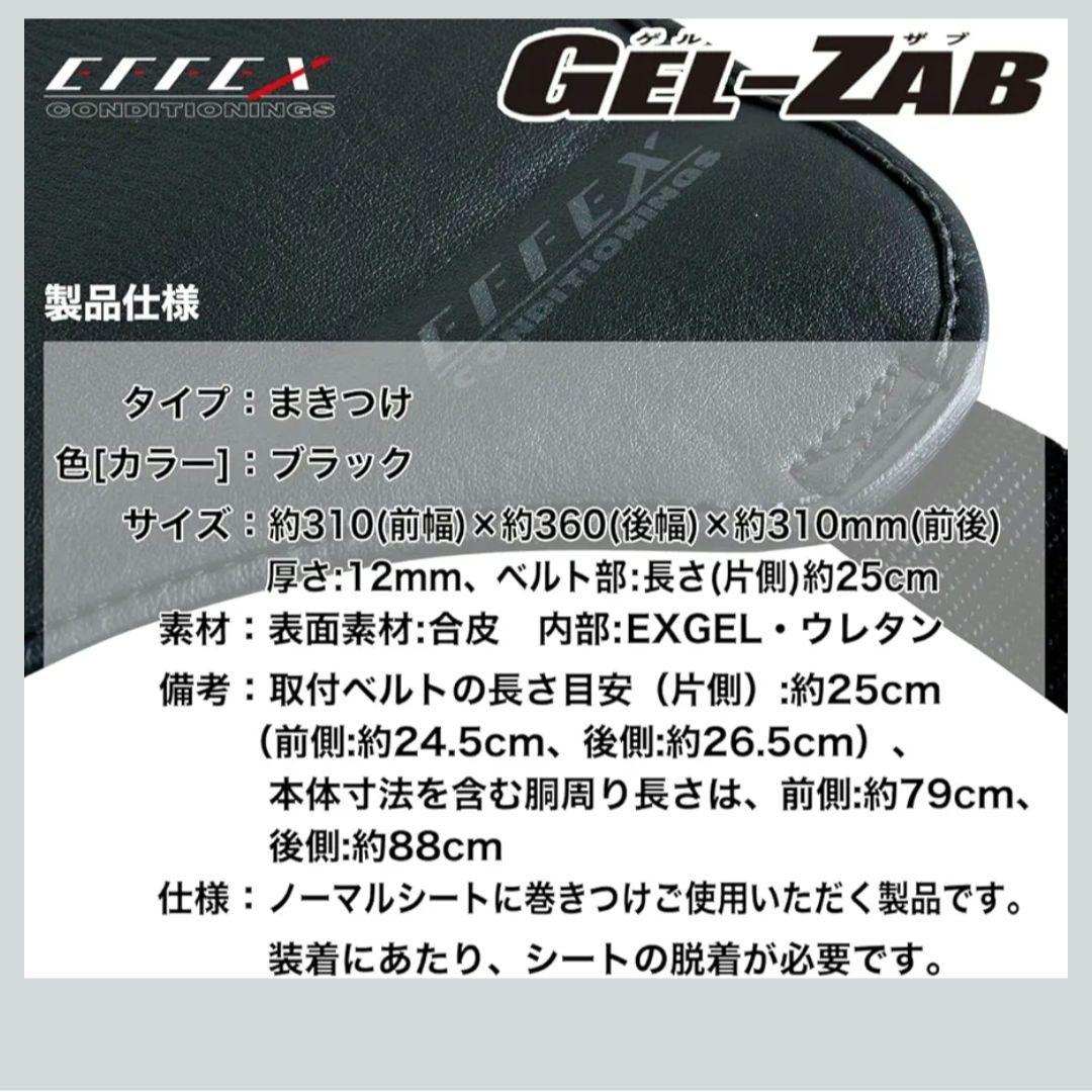 エフェックス(EFFEX) ゲルザブ バイクシート 巻きつけ オートバイ 二輪用