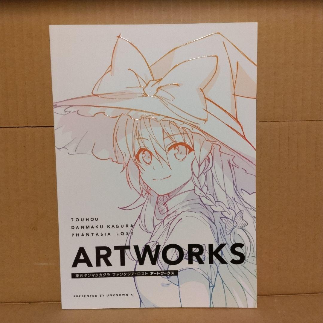 東方ダンマクカグラ豪華版　ファンタジアロスト メモリアルアーカイブbox