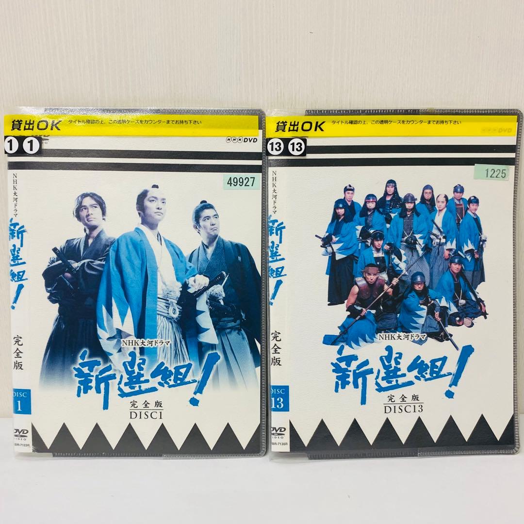 NHK大河ドラマ　新撰組！完全版　DVD全巻セット　全13巻　香取慎吾　新選組