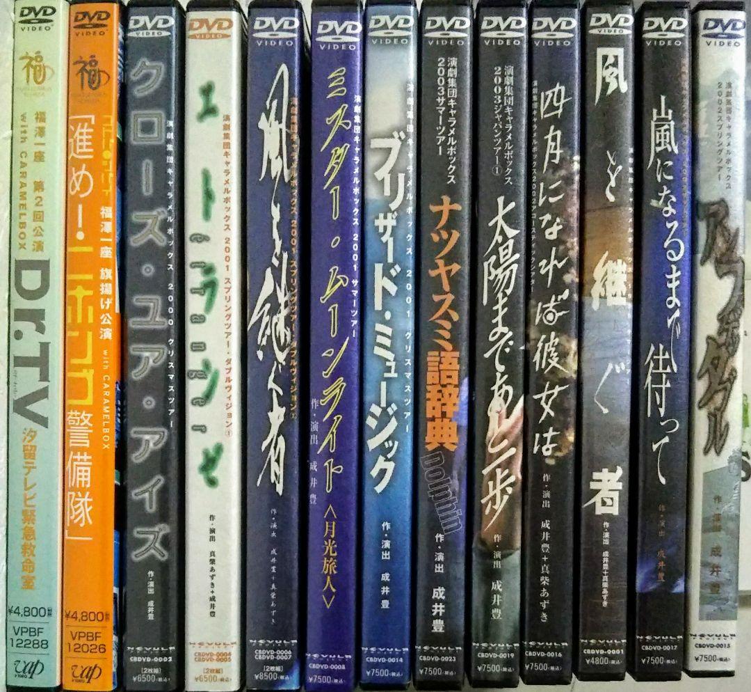 演劇集団キャラメルボックス公演DVDまとめ売り+おまけ