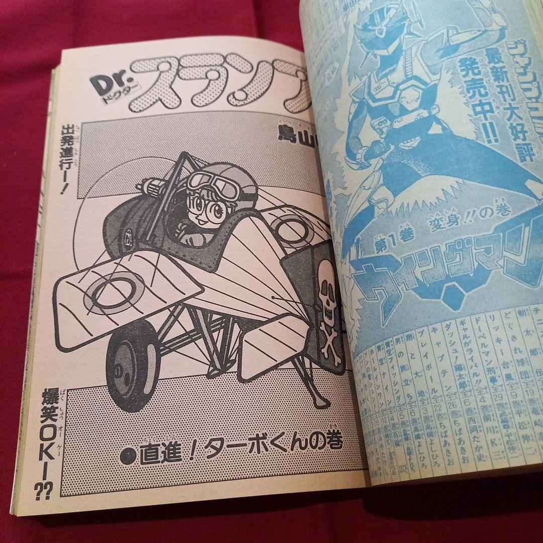 【当時物美品】週刊 少年 ジャンプ 1983年37号 漫画 アニメ