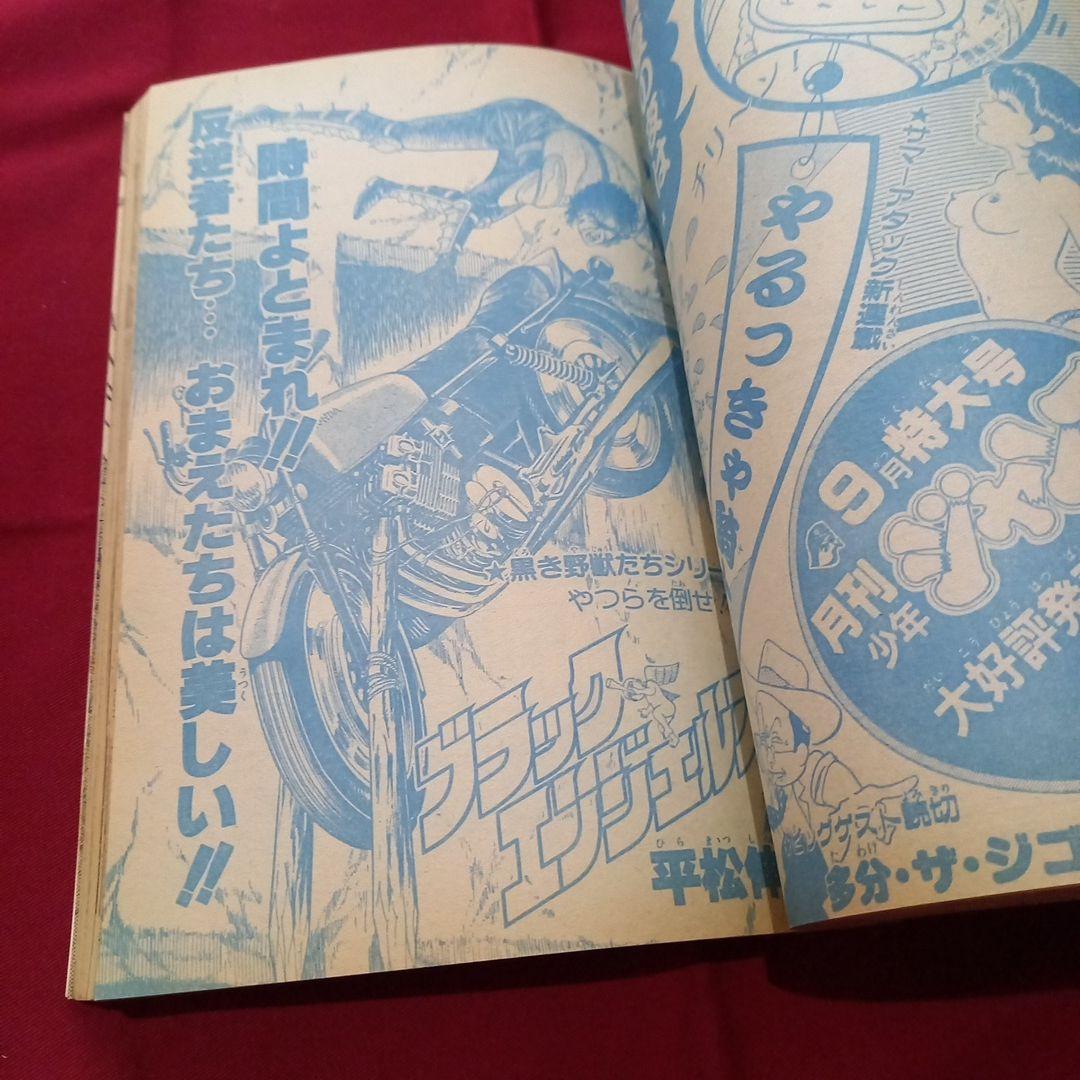 【当時物美品】週刊 少年 ジャンプ 1983年37号 漫画 アニメ