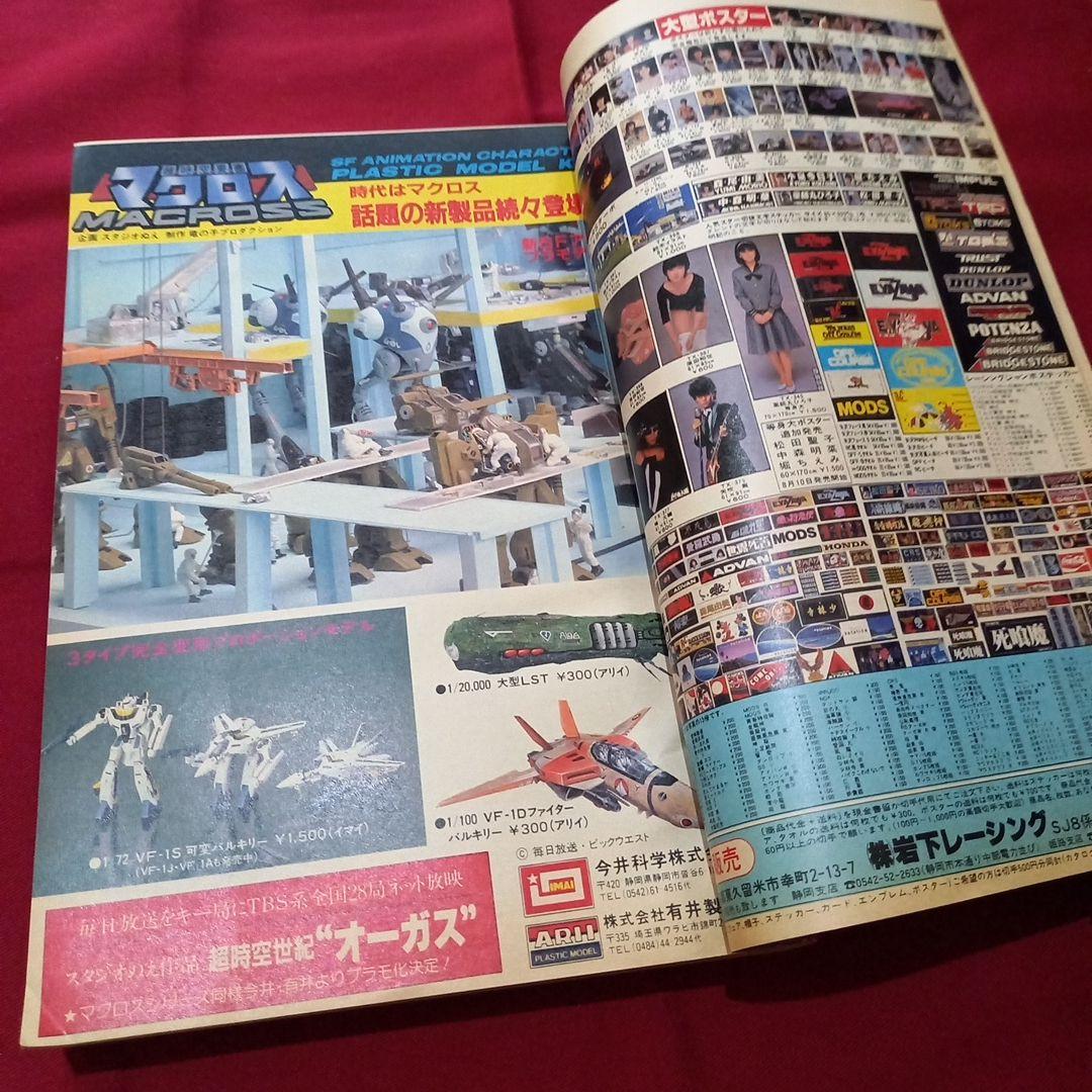 【当時物美品】週刊 少年 ジャンプ 1983年37号 漫画 アニメ