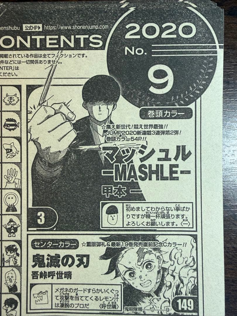 【希少】週刊少年ジャンプ 2020年 1号〜52号 目次ページ 全セット