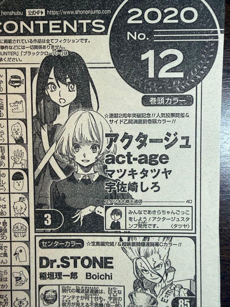 【希少】週刊少年ジャンプ 2020年 1号〜52号 目次ページ 全セット