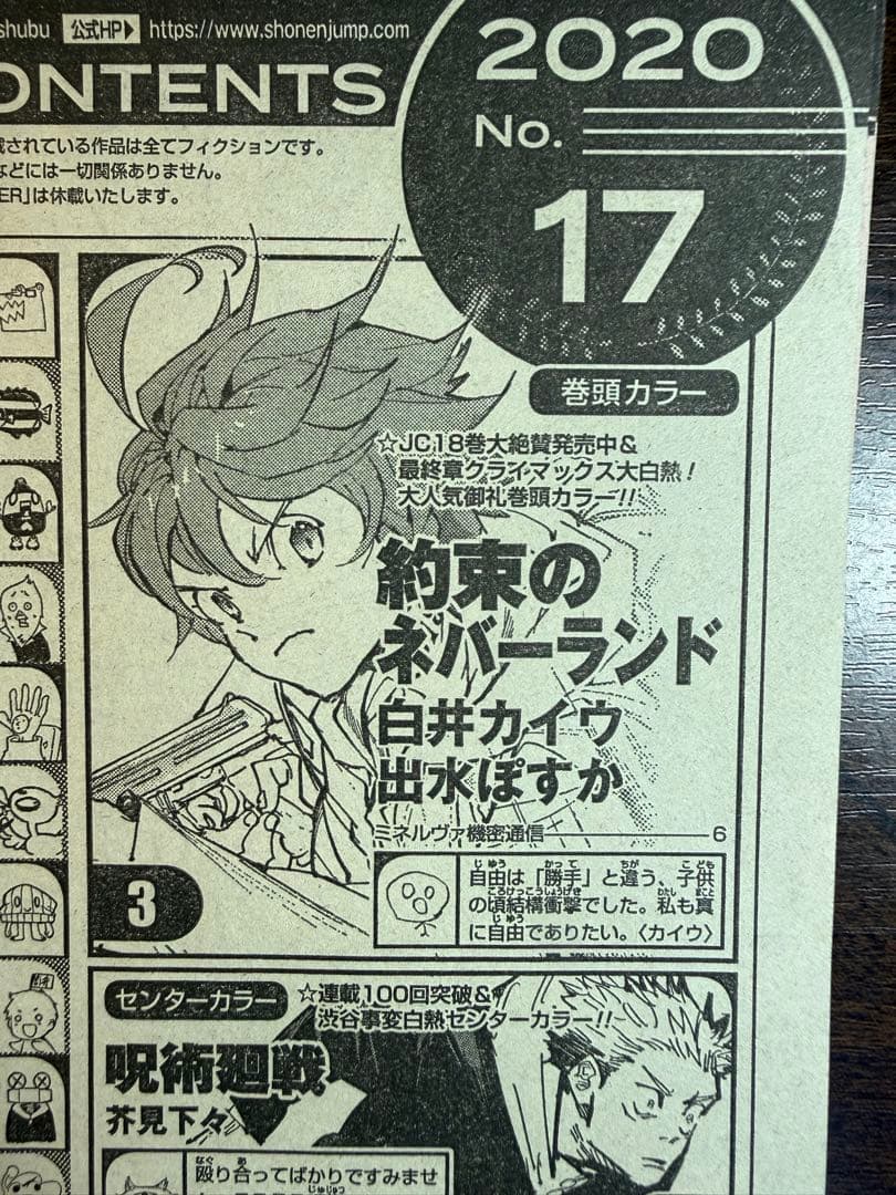 【希少】週刊少年ジャンプ 2020年 1号〜52号 目次ページ 全セット