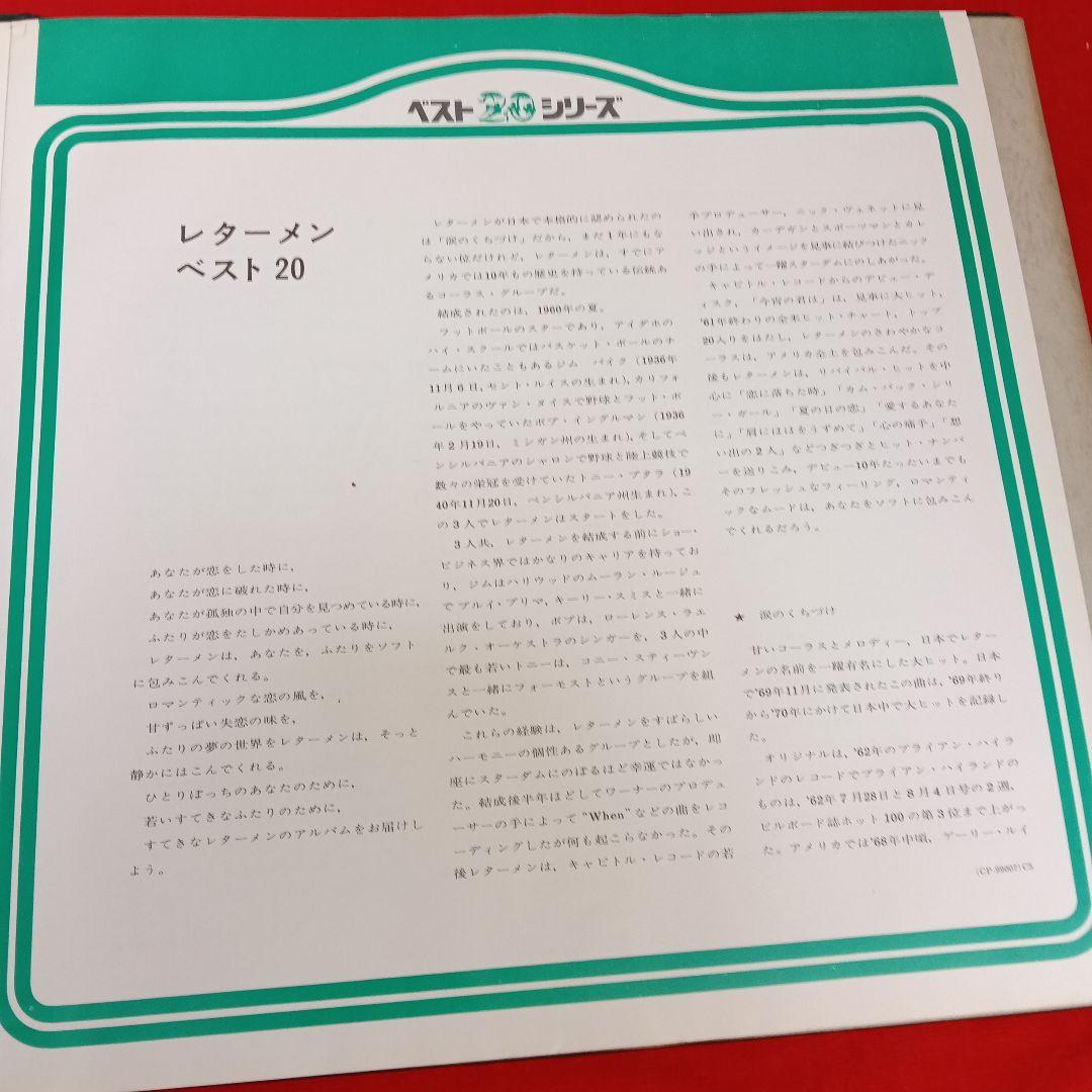 The Lettermen レターメン特集中古LＰレコード４枚SETまとめ売りで