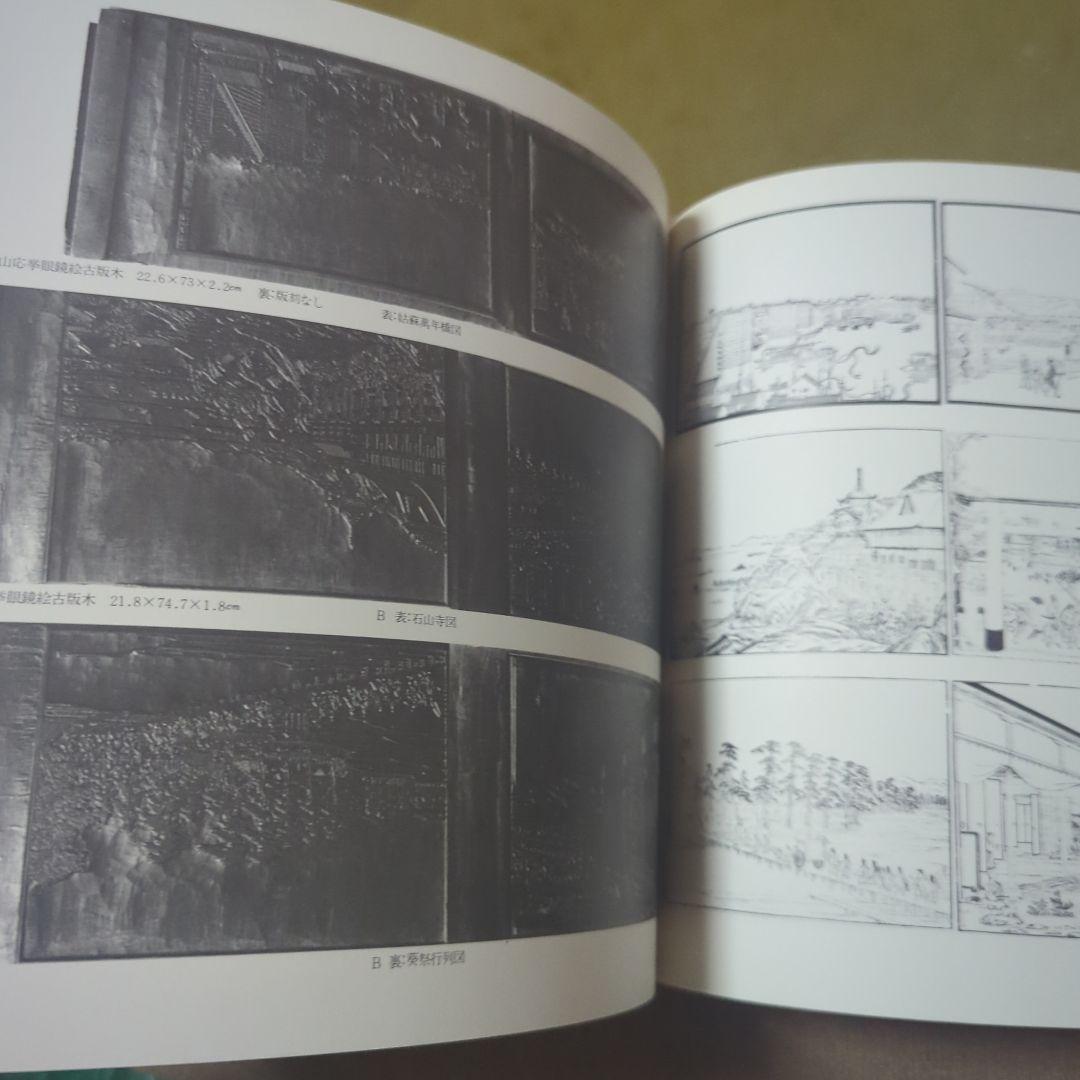 （Japan）江戸の泥絵展 カタログ 1976年