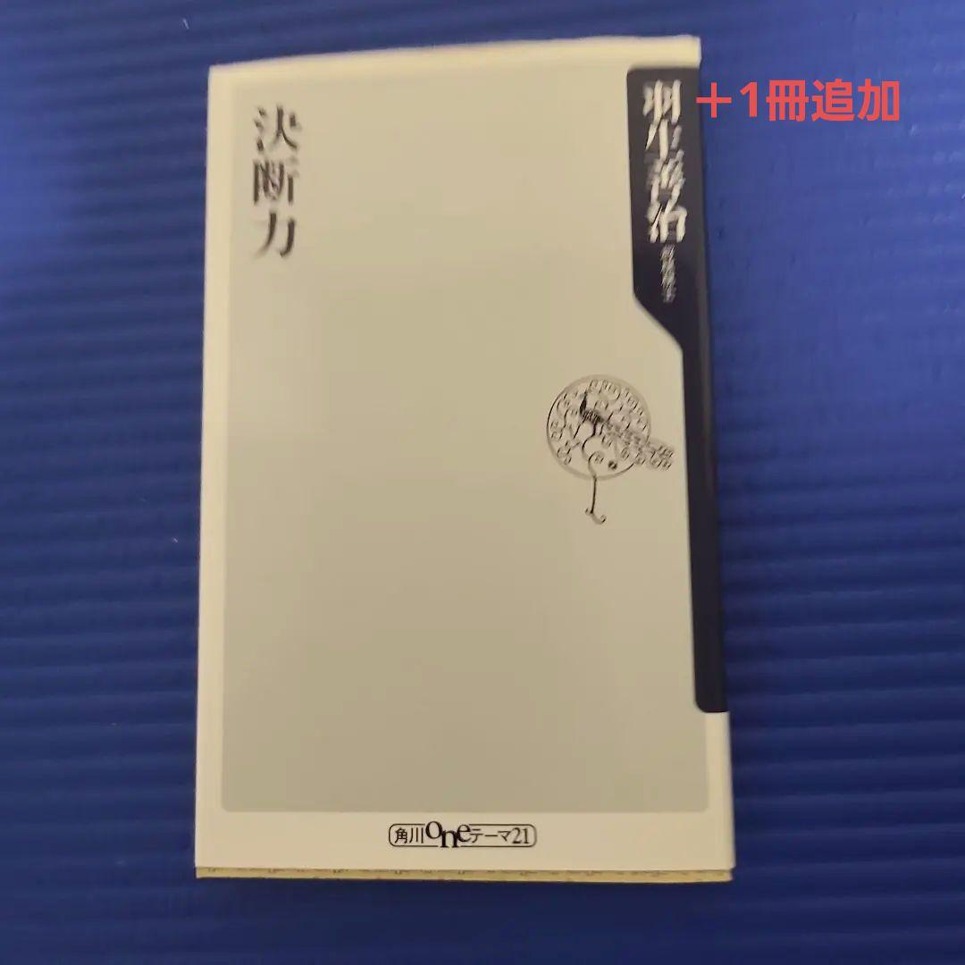 決断、判断のプロになるための本　12冊まとめ販売