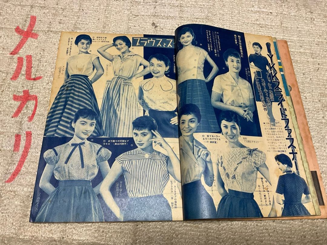 昭和31年／真夏の簡単服とブラウス。婦人生活付録❽。【148ページ　シミ　汚れ】