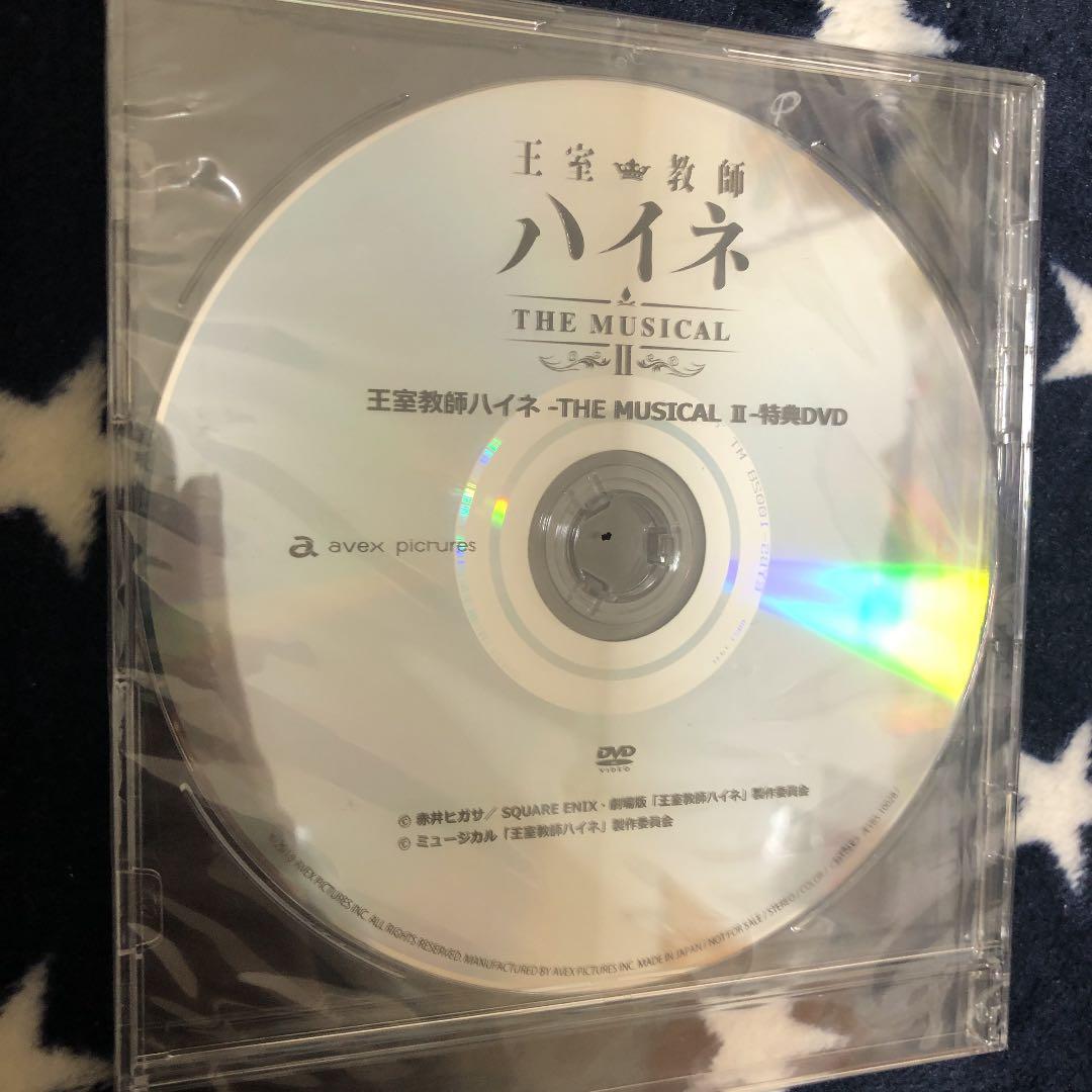 王室教師ハイネ-THE MUSICAL Ⅱ-〈2枚組〉+劇場版　王室教室ハイネ