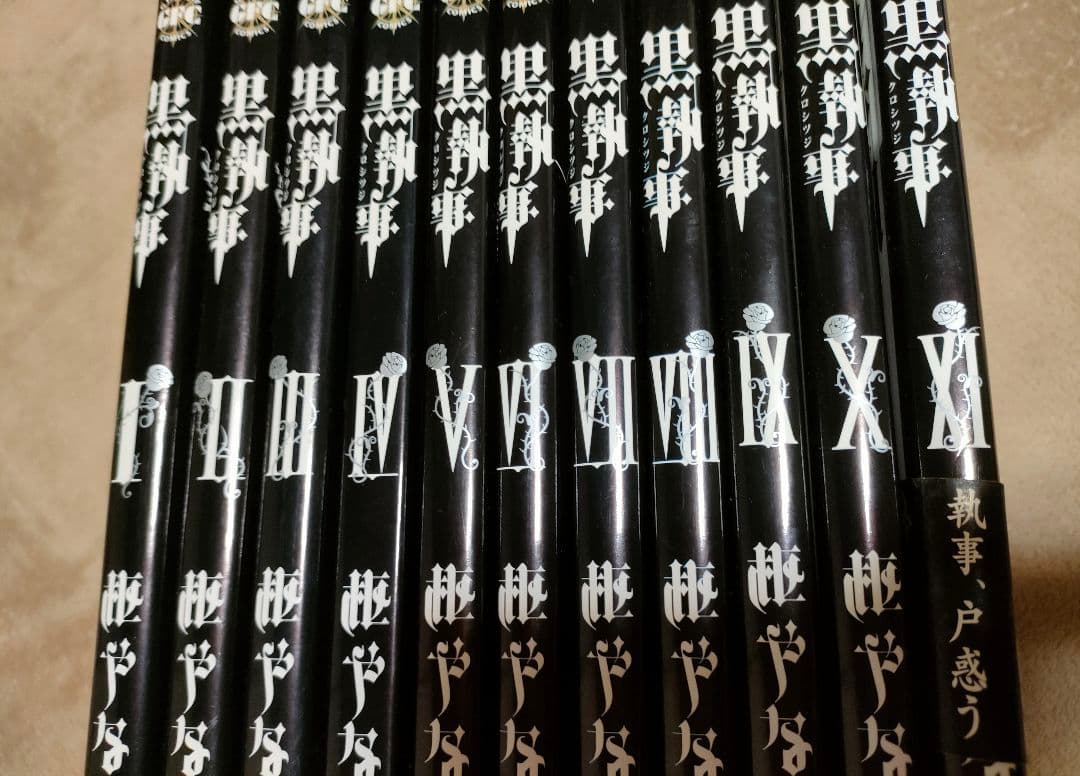 黒執事 漫画本 1～23巻(⚠18.22欠品)