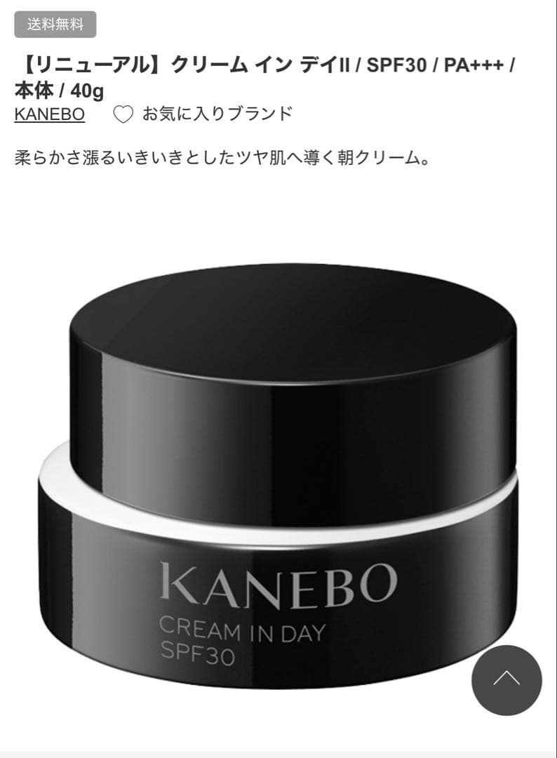 kanebo カネボウ クリームインデイ Ⅱ 40g