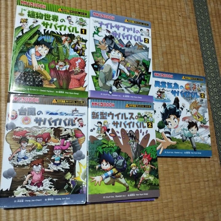 サバイバルシリーズ サバイバル9冊セット