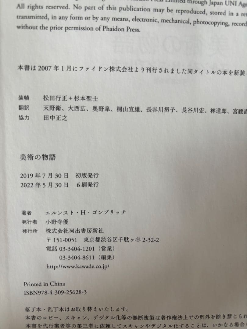 美術の物語 エルンスト・H・ゴンブリッチ