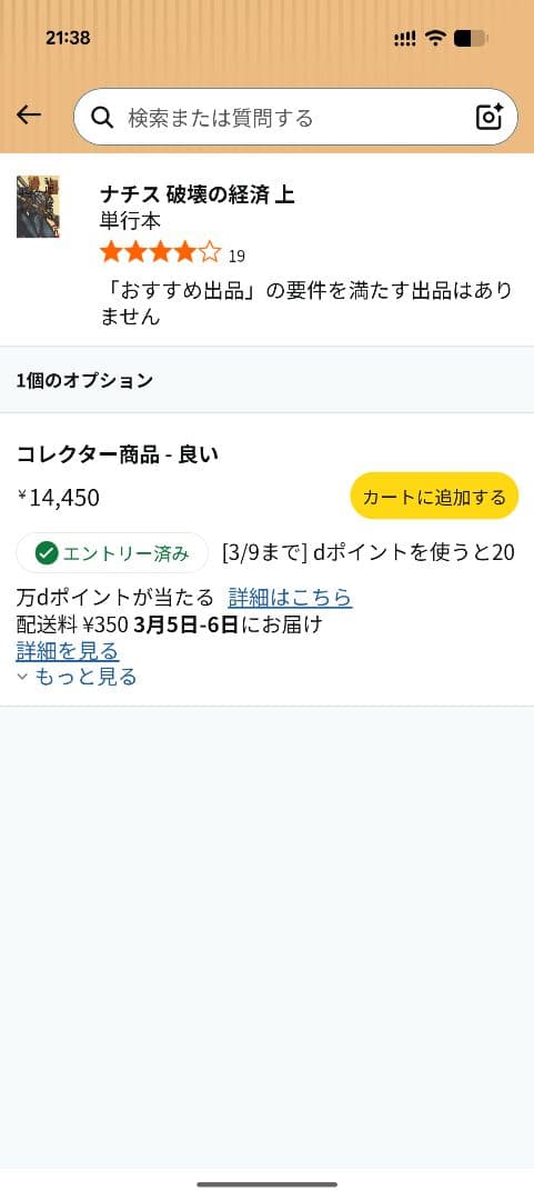 ナチス 破壊の経済 上