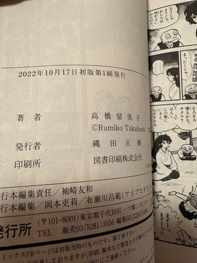 【美品】【初版】うる星やつら　一巻　1巻　希少　高橋留美子　小学館