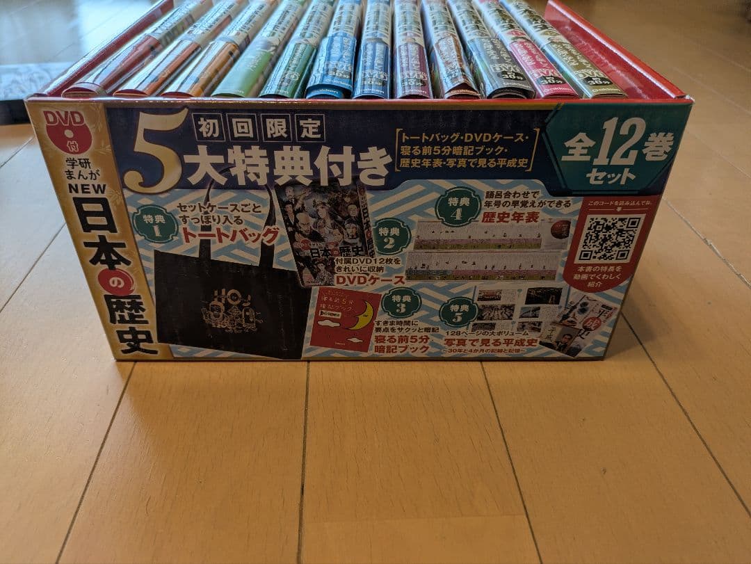 DVD付　学研まんが　NEW日本の歴史　特典付き全12巻セット