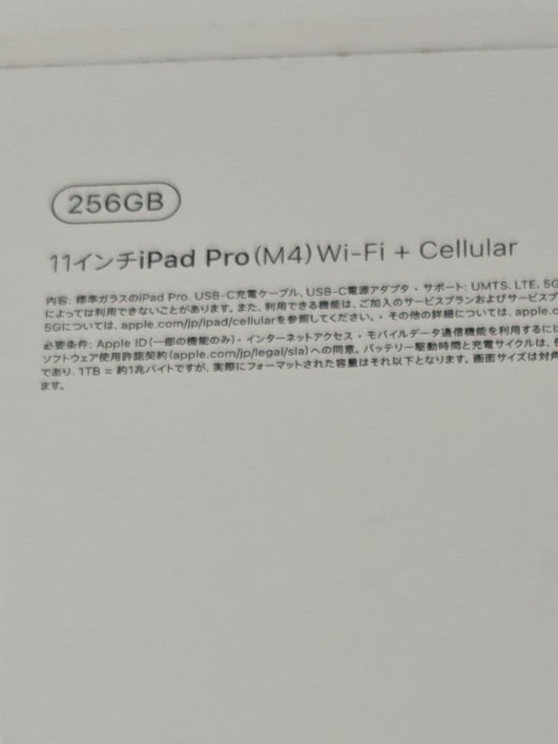 iPad Pro 11インチ M4 256GB Wi-Fi + Cellular