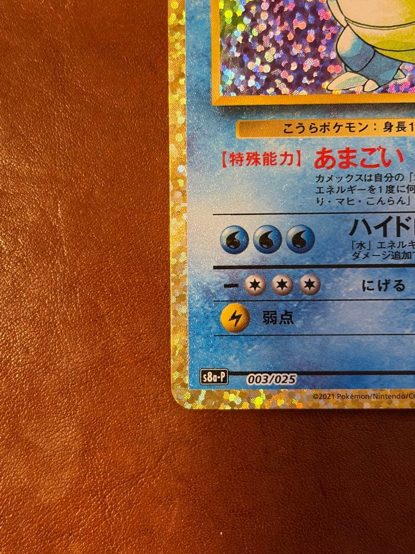 カメックス プロモカードパック 25th ANNIVERSARY