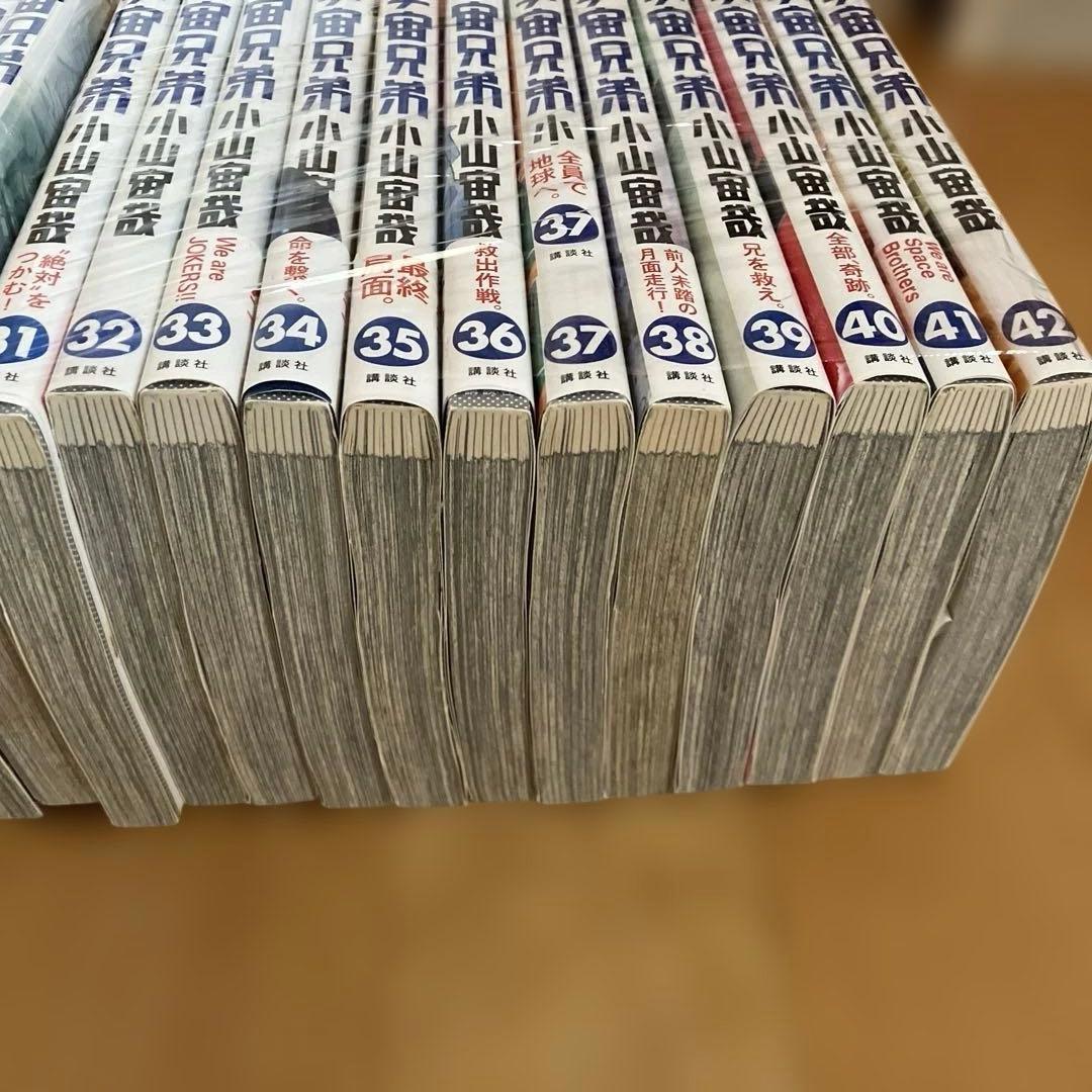 宇宙兄弟1か42巻