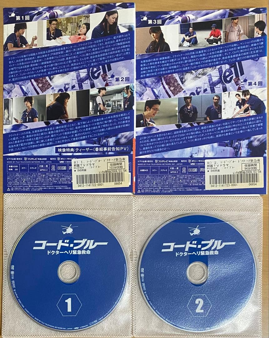 コード・ブルー ドクターヘリ緊急救命 DVD全巻セット(1〜6巻)