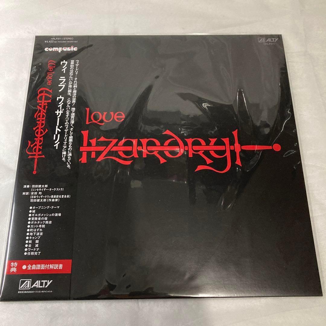 新品未開封　We Love Wizardry　ウィザードリィ　サントラ