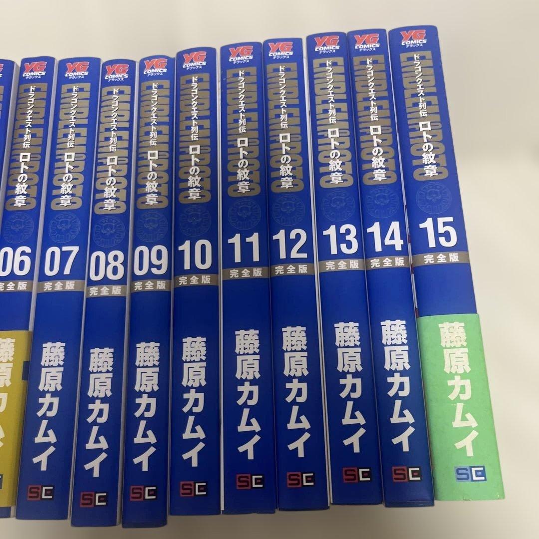 ドラゴンクエスト列伝　ロトの紋章　完全版　全て初版　1〜15巻　全巻セット