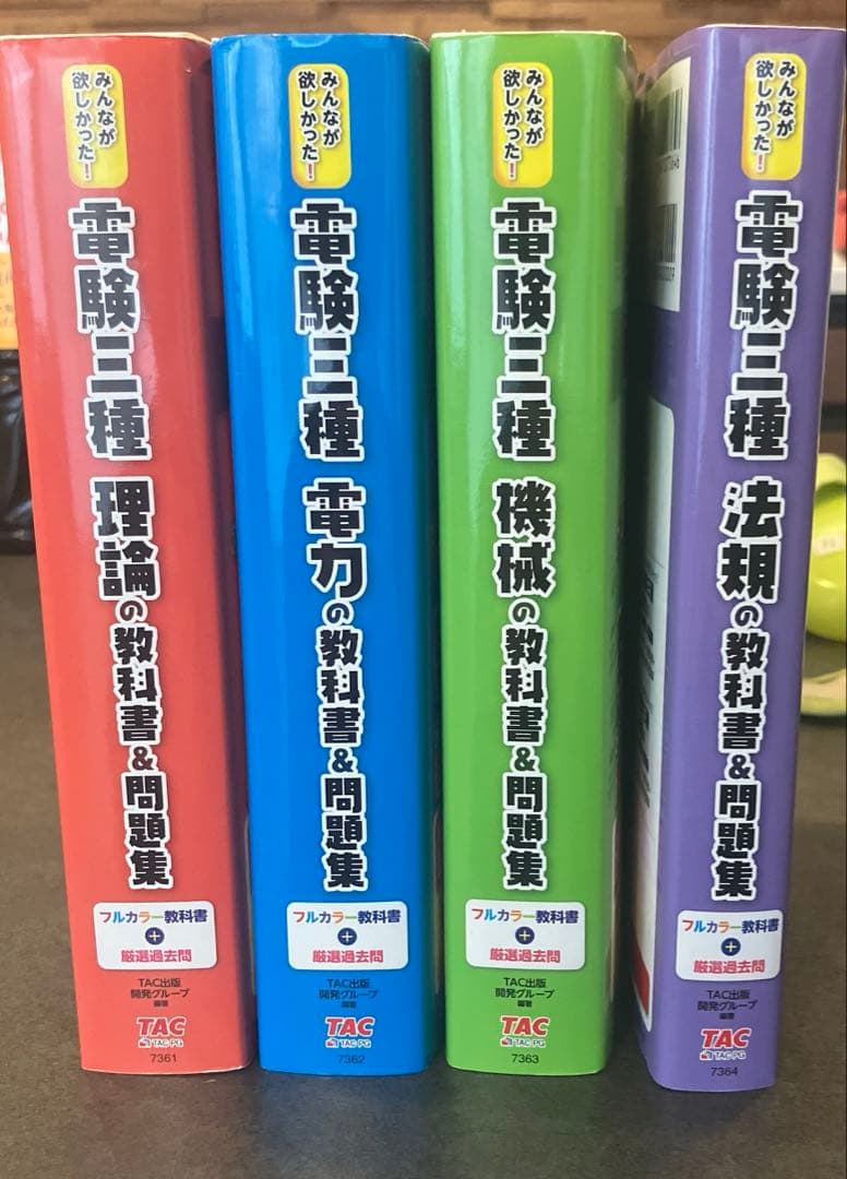 みんなが欲しかった! 電験三種 法規の教科書&問題集