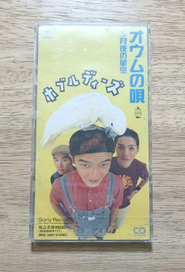 希少　ホブルディーズ　シングルCD4枚《廃盤》オウムの唄　月夜の星空　赤い花