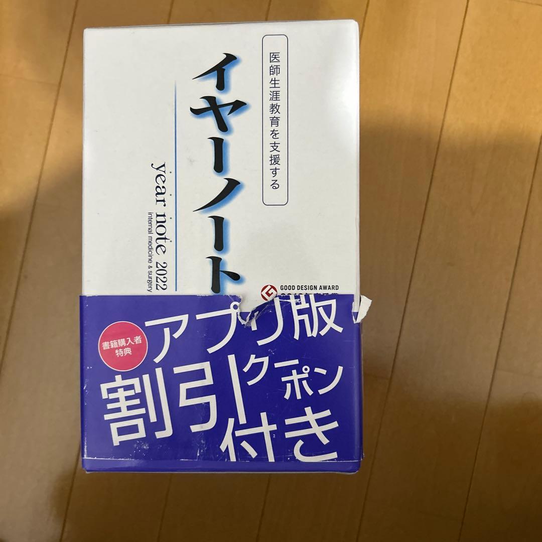 【未使用】イヤーノート 2022