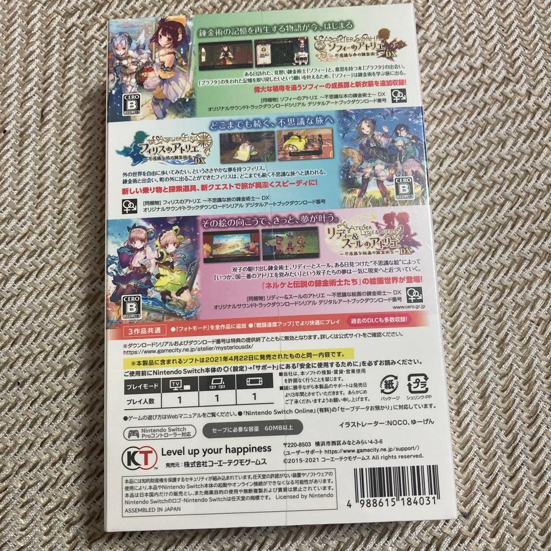 【新品・未開封】アトリエ 〜不思議の錬金術士 トリロジー〜 DX　switch